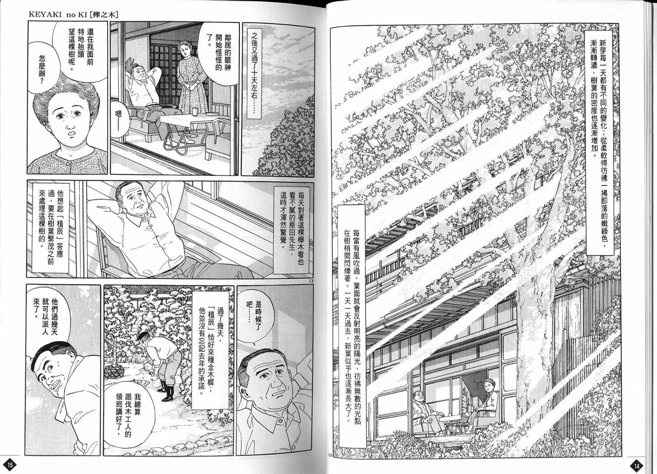 榉之木韩漫全集-VOL01无删减无遮挡章节图片 