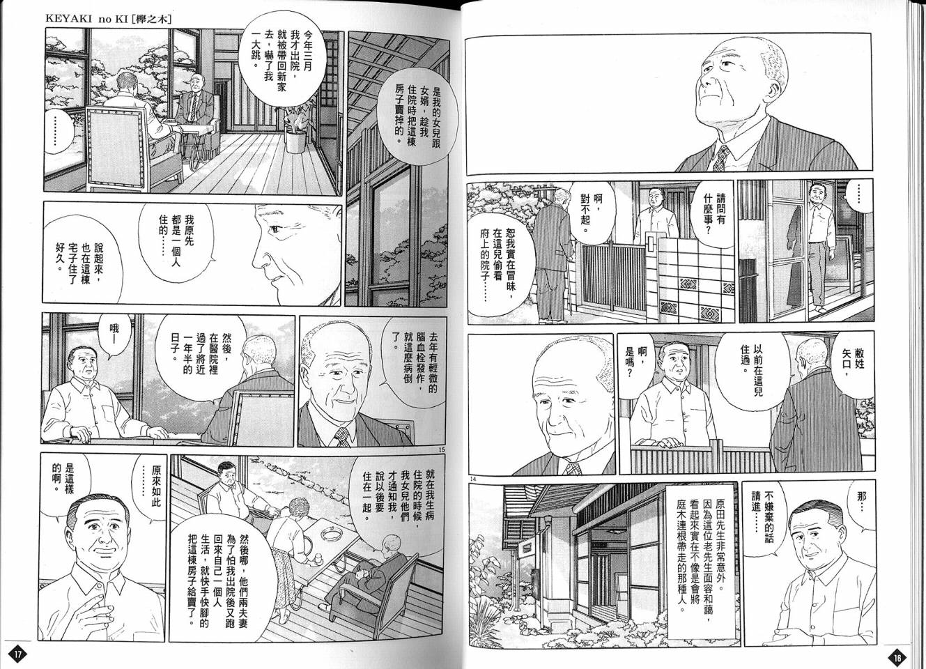 榉之木韩漫全集-VOL01无删减无遮挡章节图片 