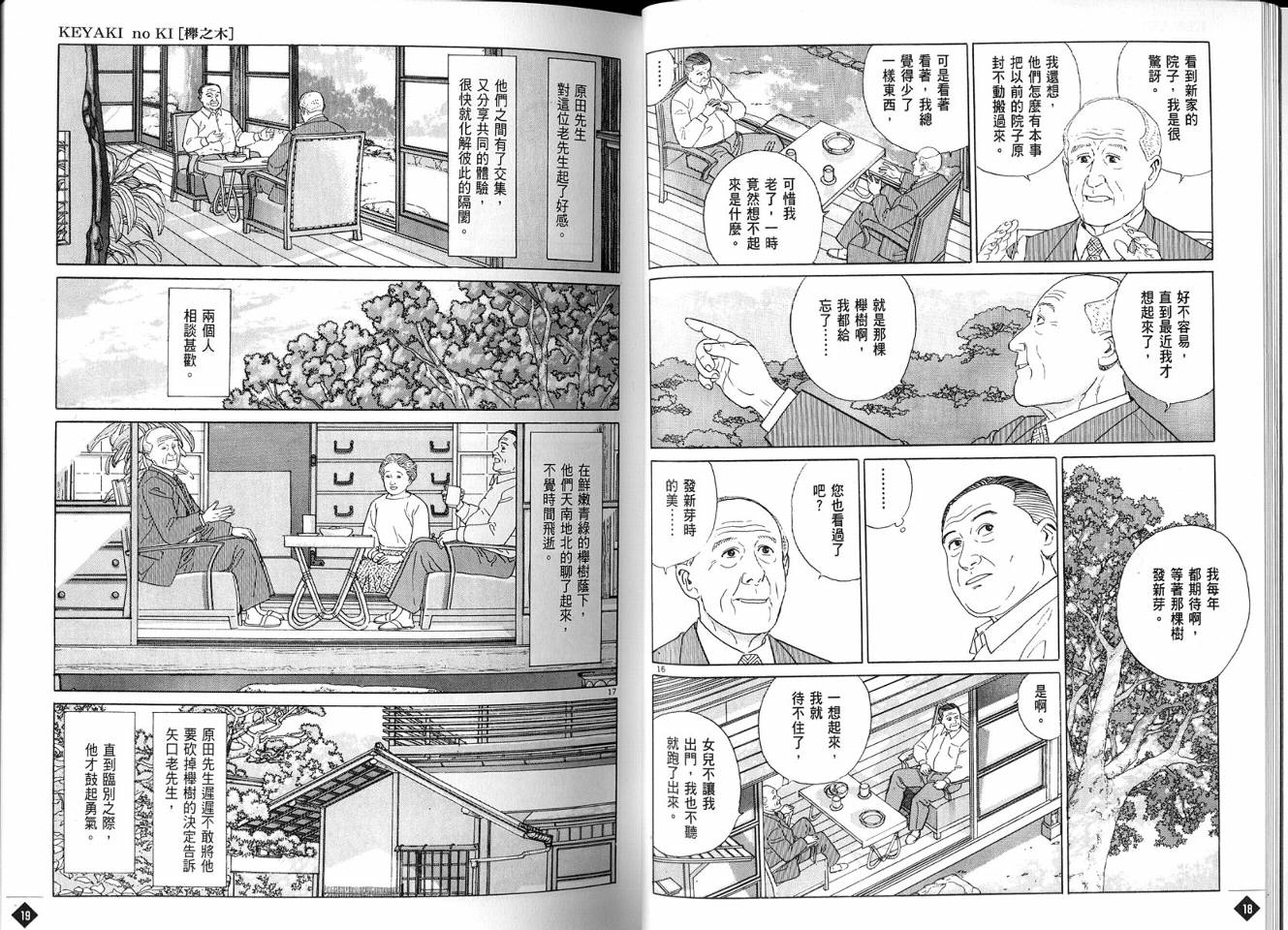 榉之木韩漫全集-VOL01无删减无遮挡章节图片 