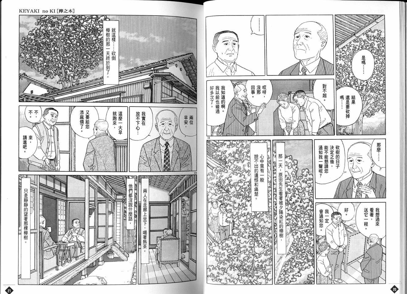 榉之木韩漫全集-VOL01无删减无遮挡章节图片 