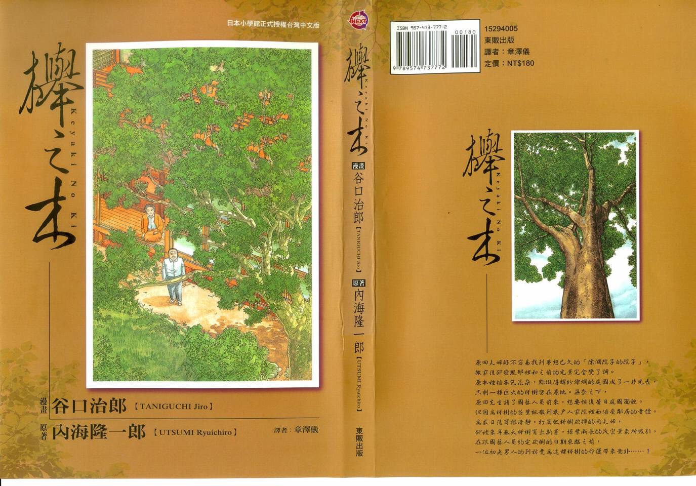 榉之木韩漫全集-VOL01无删减无遮挡章节图片 