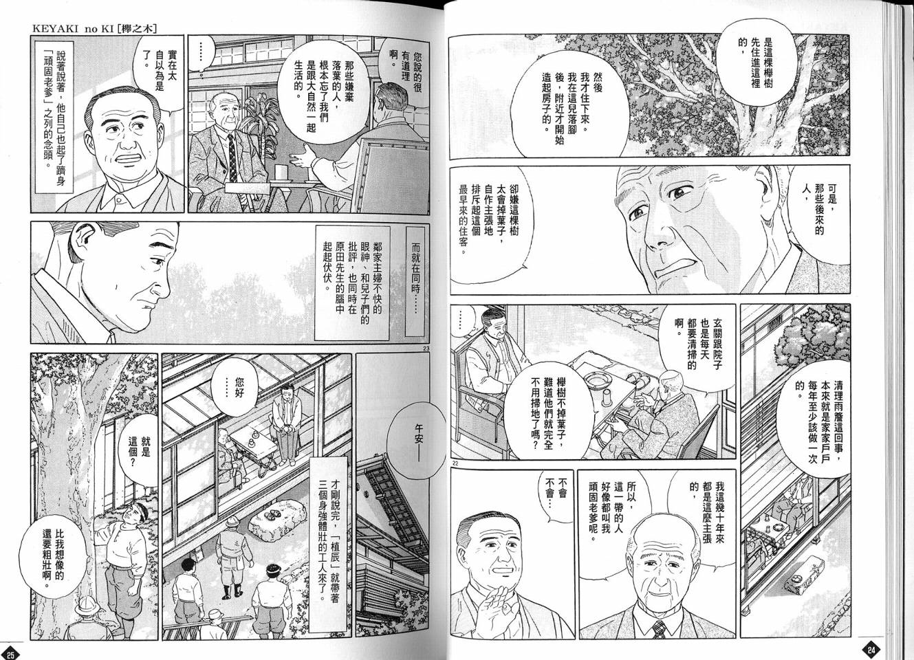 榉之木韩漫全集-VOL01无删减无遮挡章节图片 