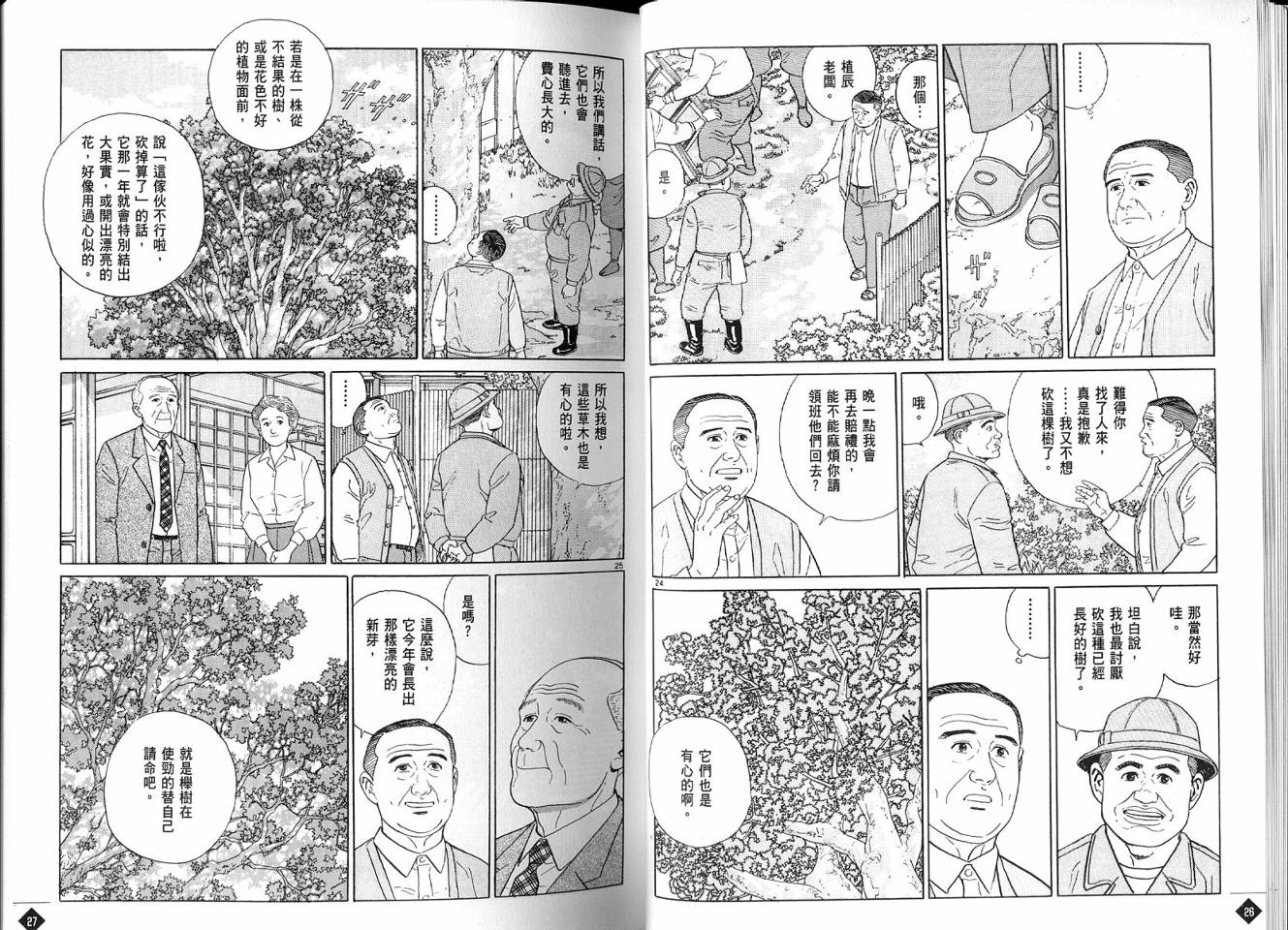 榉之木韩漫全集-VOL01无删减无遮挡章节图片 