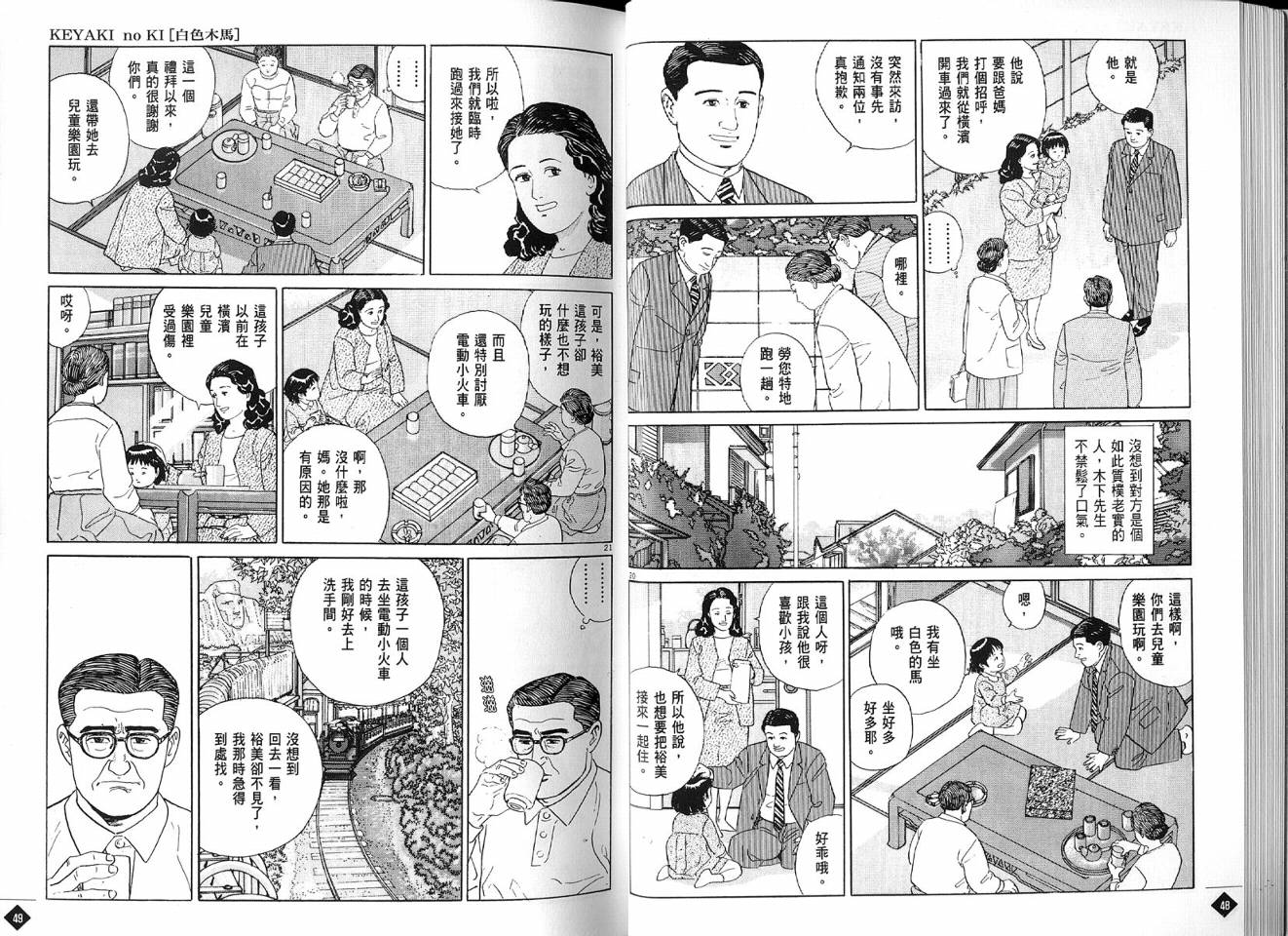 榉之木韩漫全集-VOL01无删减无遮挡章节图片 