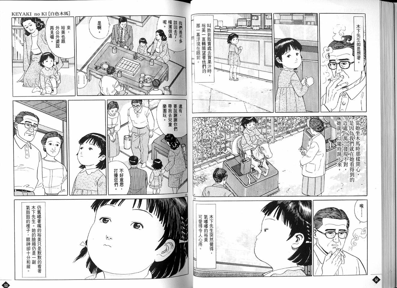 榉之木韩漫全集-VOL01无删减无遮挡章节图片 