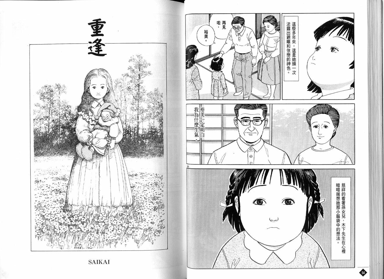 榉之木韩漫全集-VOL01无删减无遮挡章节图片 