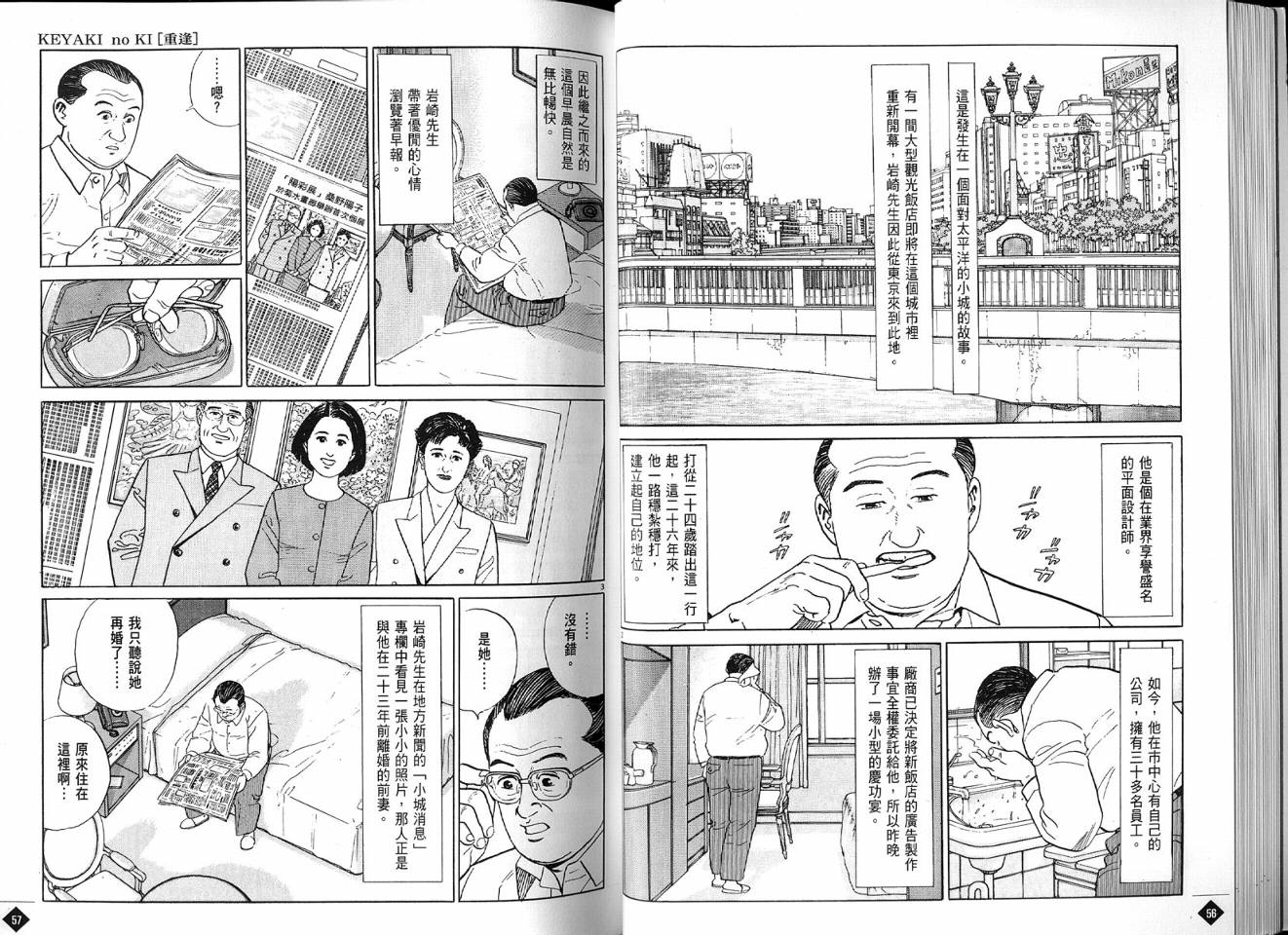 榉之木韩漫全集-VOL01无删减无遮挡章节图片 