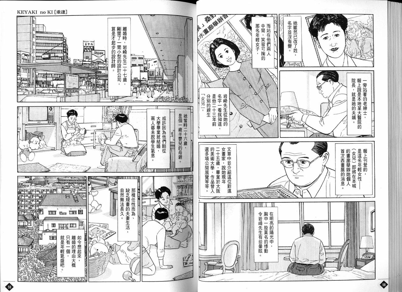 榉之木韩漫全集-VOL01无删减无遮挡章节图片 