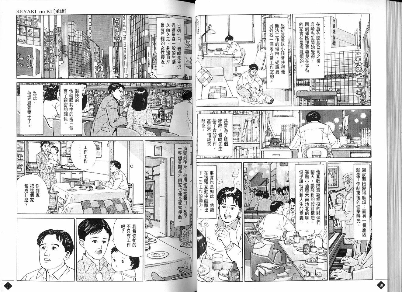 榉之木韩漫全集-VOL01无删减无遮挡章节图片 
