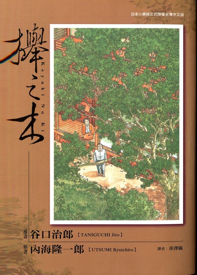 榉之木韩漫全集-VOL01无删减无遮挡章节图片 