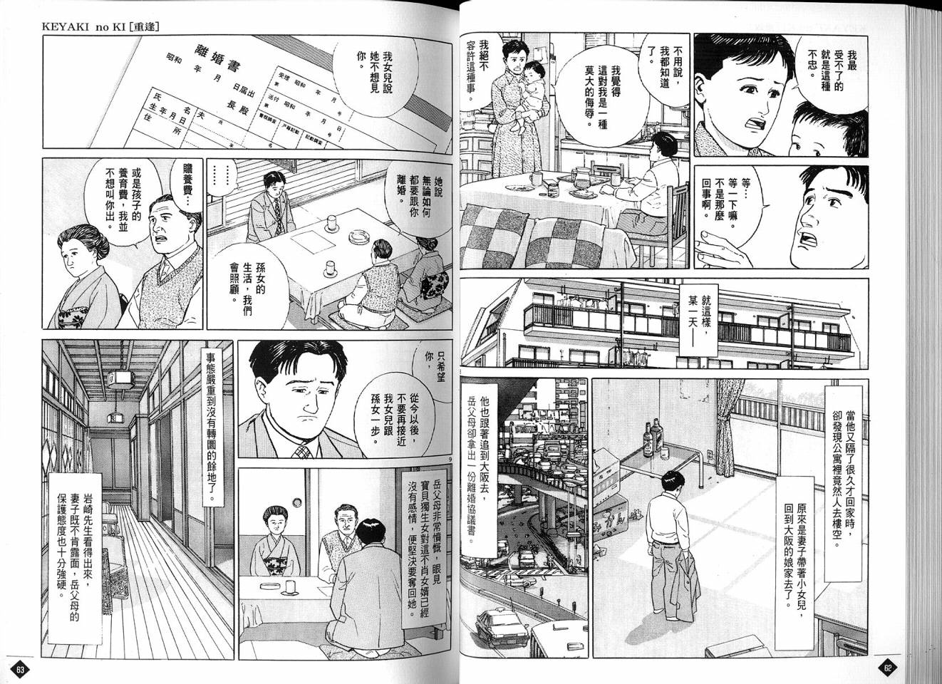 榉之木韩漫全集-VOL01无删减无遮挡章节图片 
