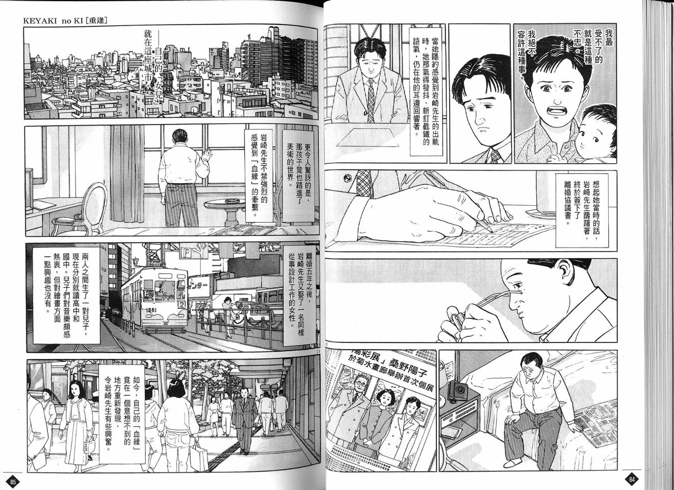 榉之木韩漫全集-VOL01无删减无遮挡章节图片 