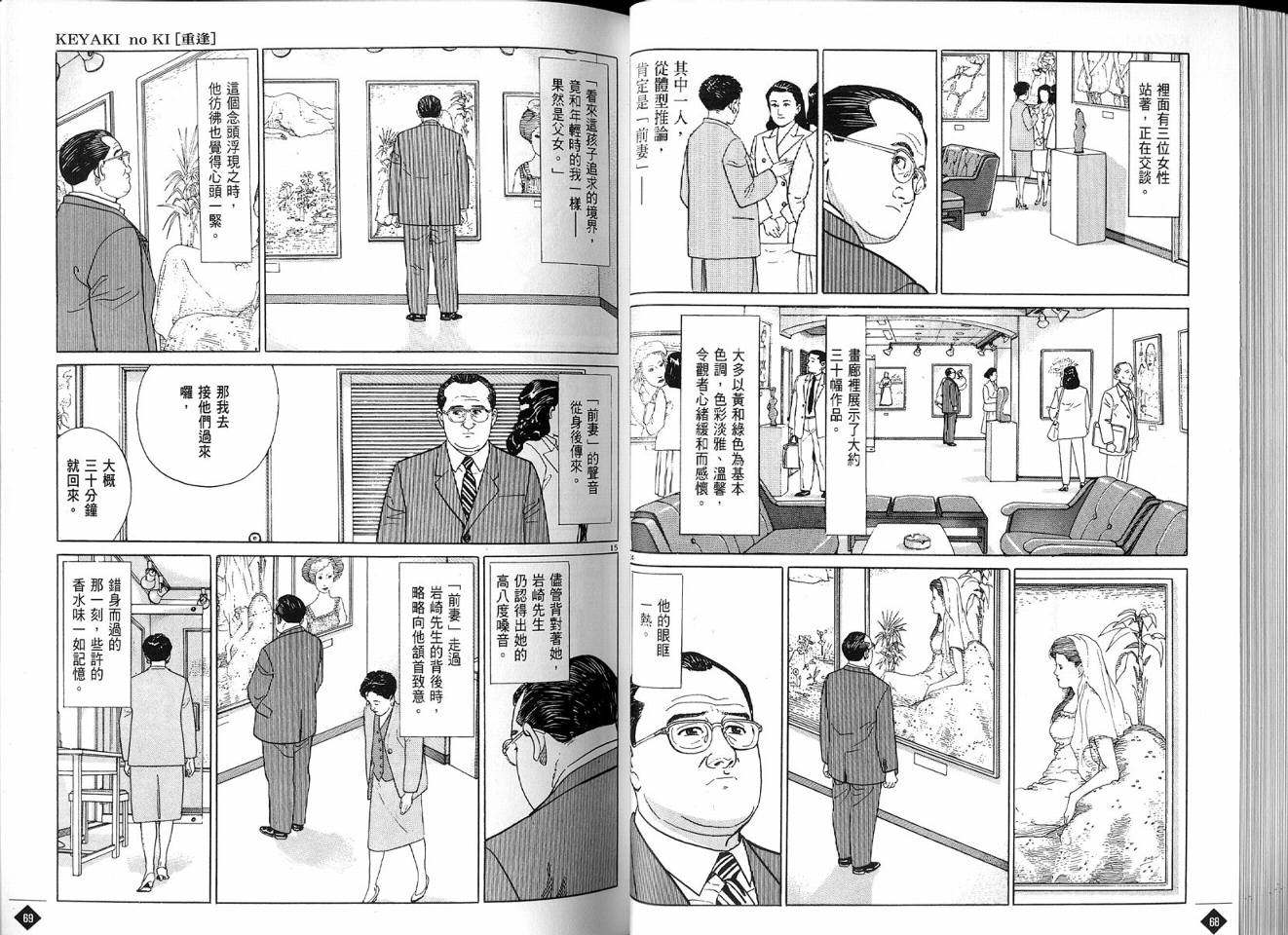 榉之木韩漫全集-VOL01无删减无遮挡章节图片 