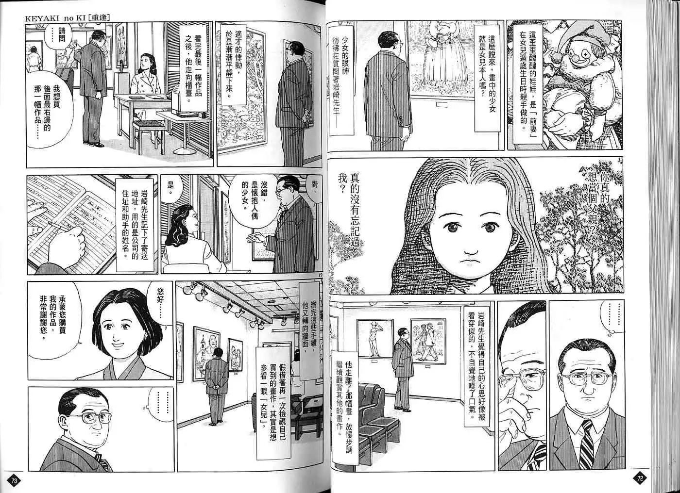 榉之木韩漫全集-VOL01无删减无遮挡章节图片 