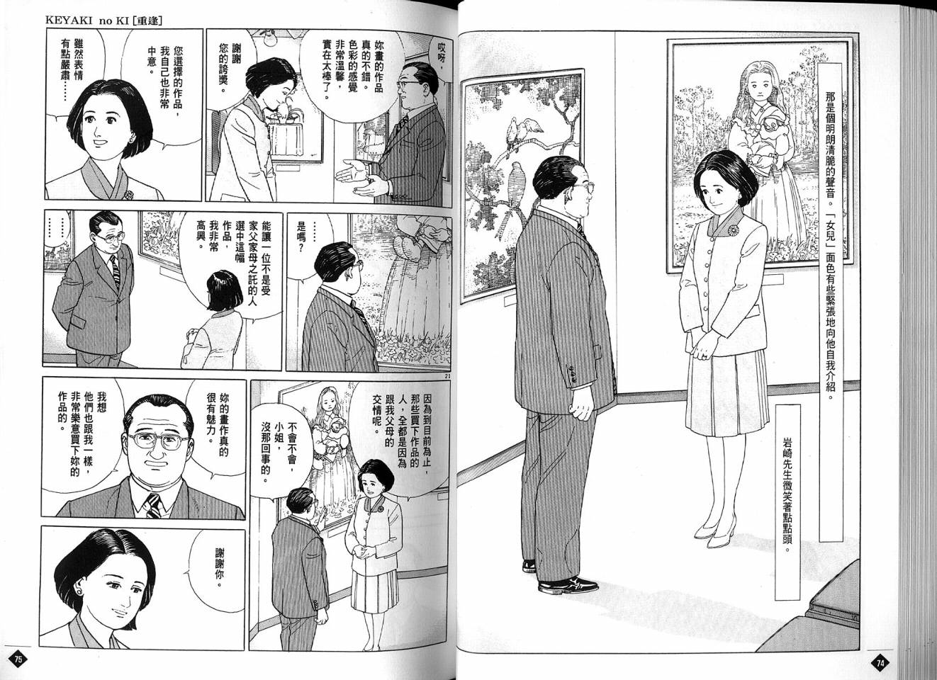 榉之木韩漫全集-VOL01无删减无遮挡章节图片 