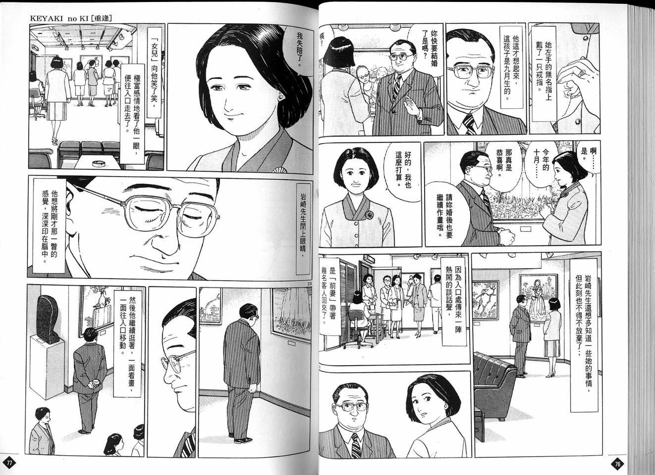 榉之木韩漫全集-VOL01无删减无遮挡章节图片 