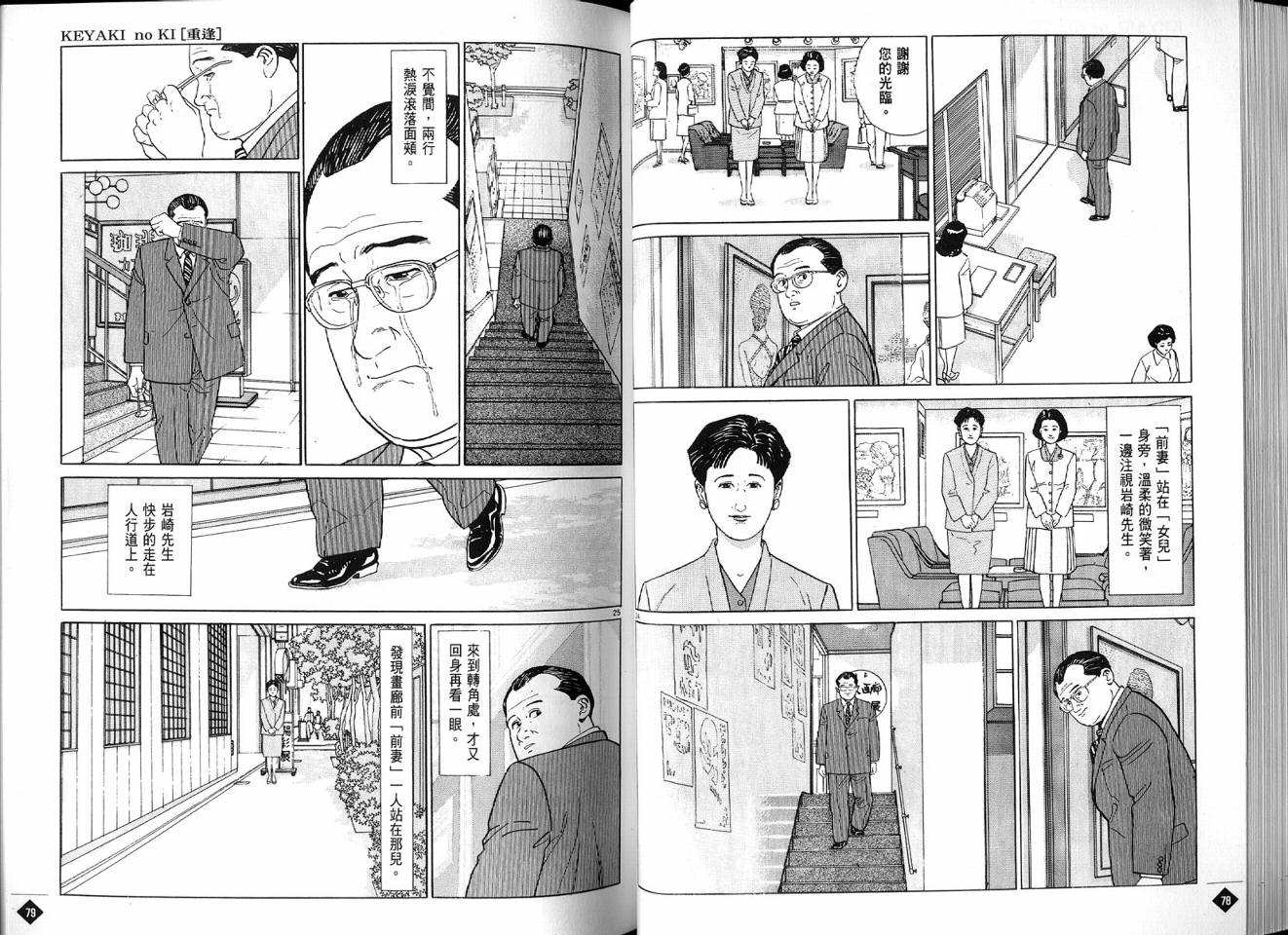 榉之木韩漫全集-VOL01无删减无遮挡章节图片 