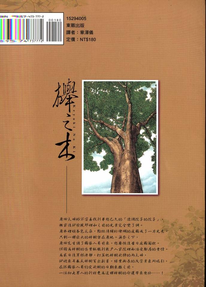 榉之木韩漫全集-VOL01无删减无遮挡章节图片 