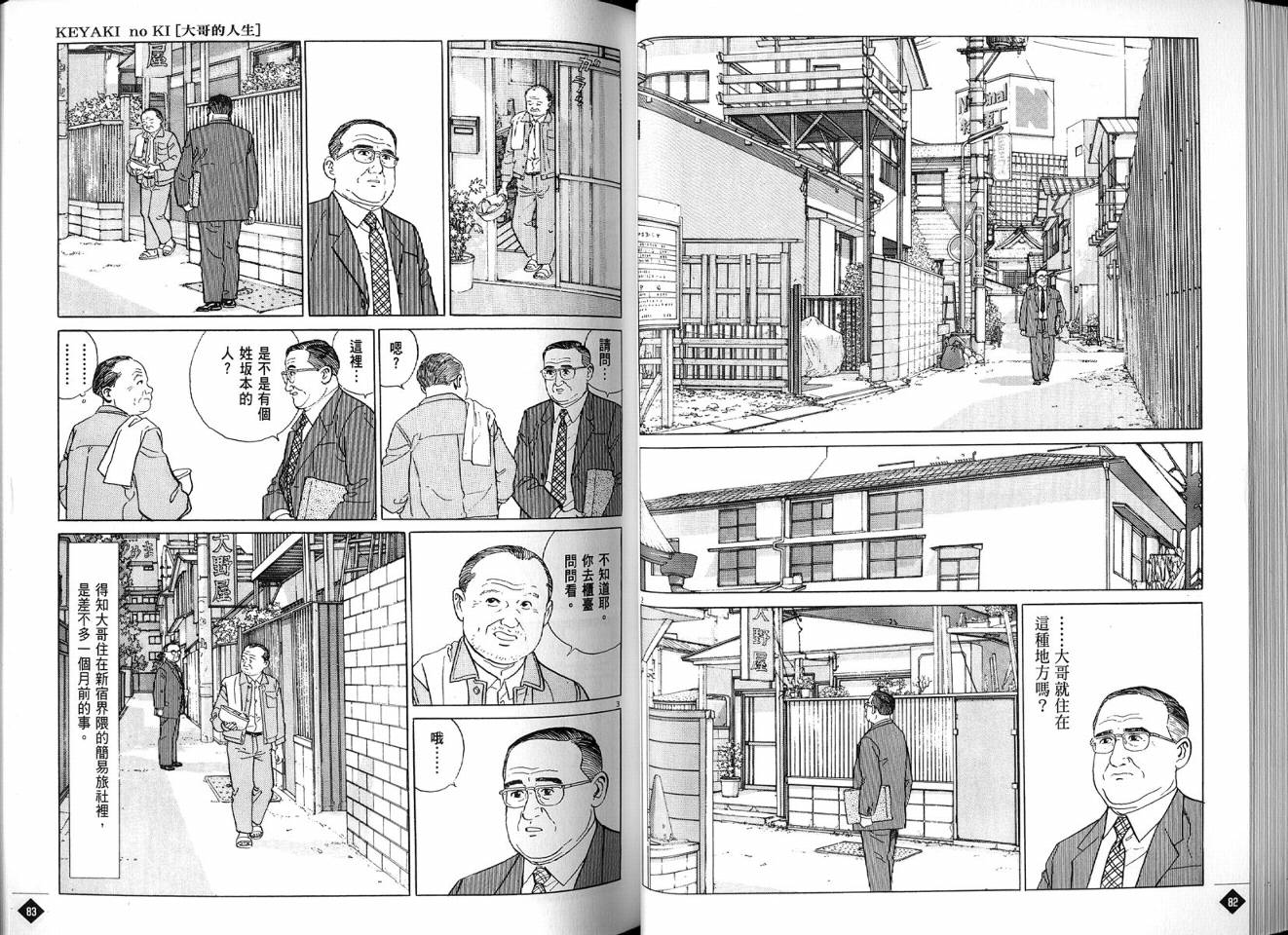 榉之木韩漫全集-VOL01无删减无遮挡章节图片 