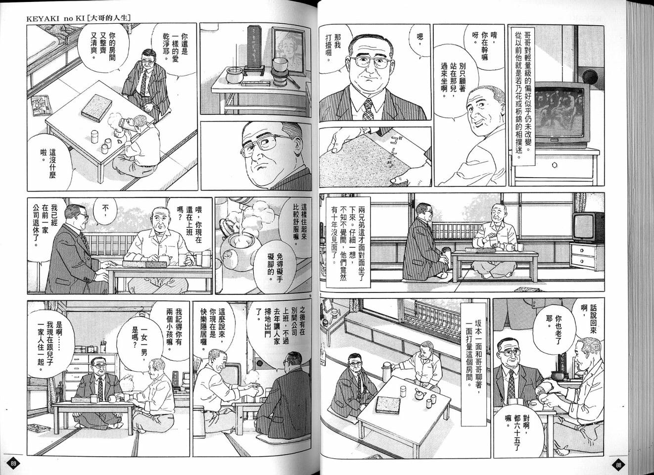 榉之木韩漫全集-VOL01无删减无遮挡章节图片 