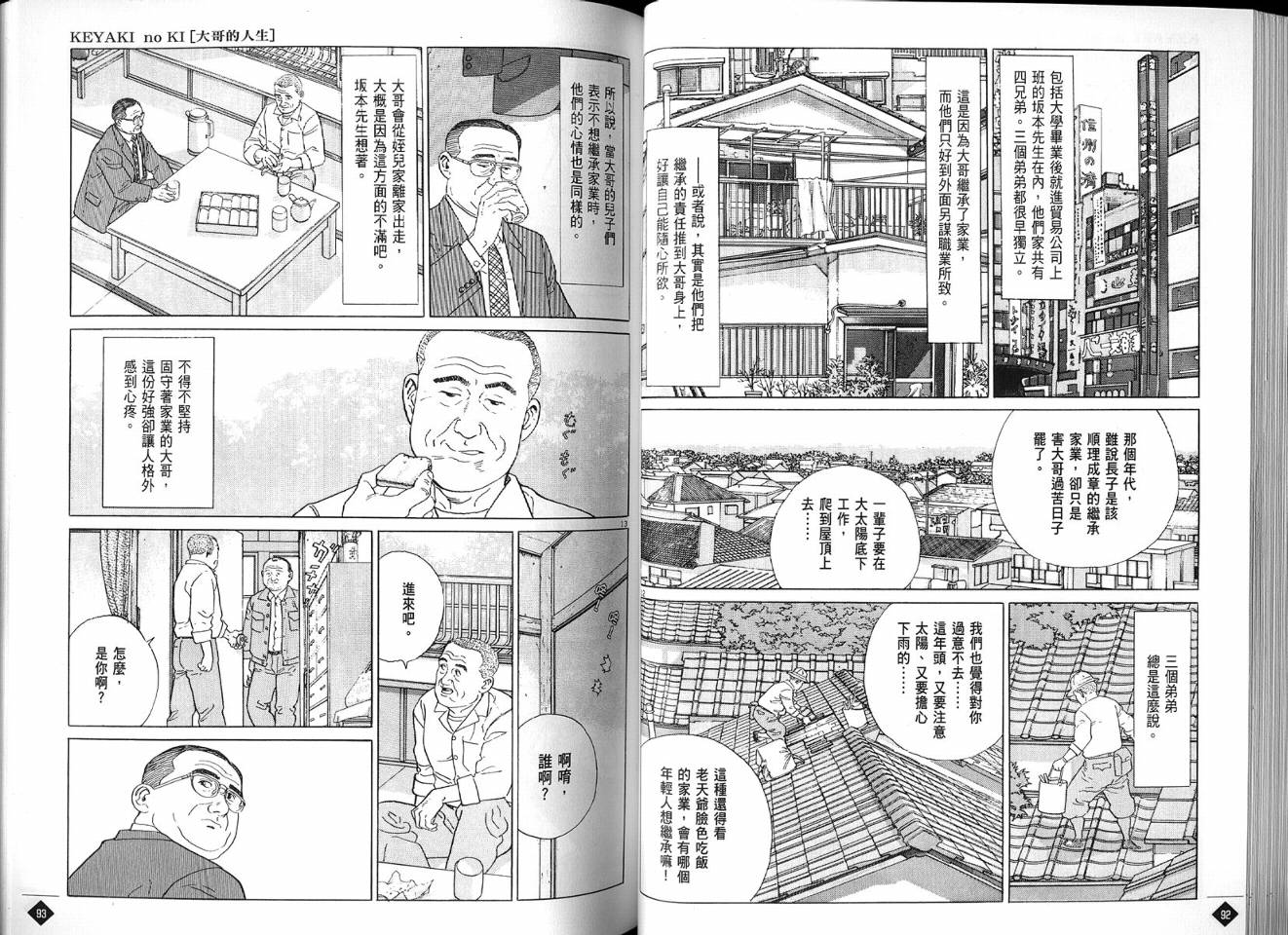 榉之木韩漫全集-VOL01无删减无遮挡章节图片 