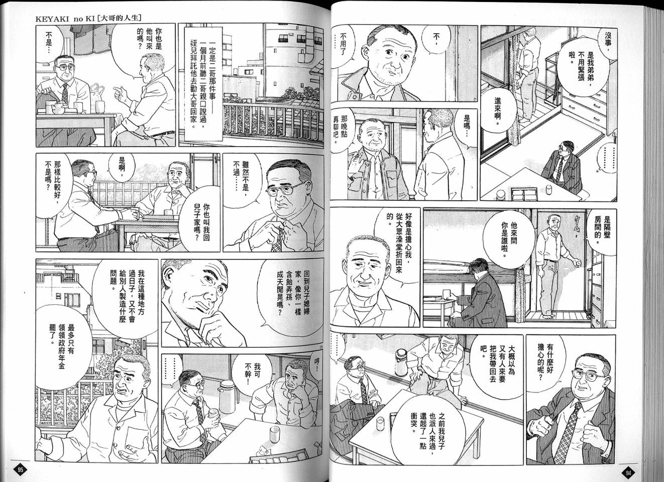 榉之木韩漫全集-VOL01无删减无遮挡章节图片 