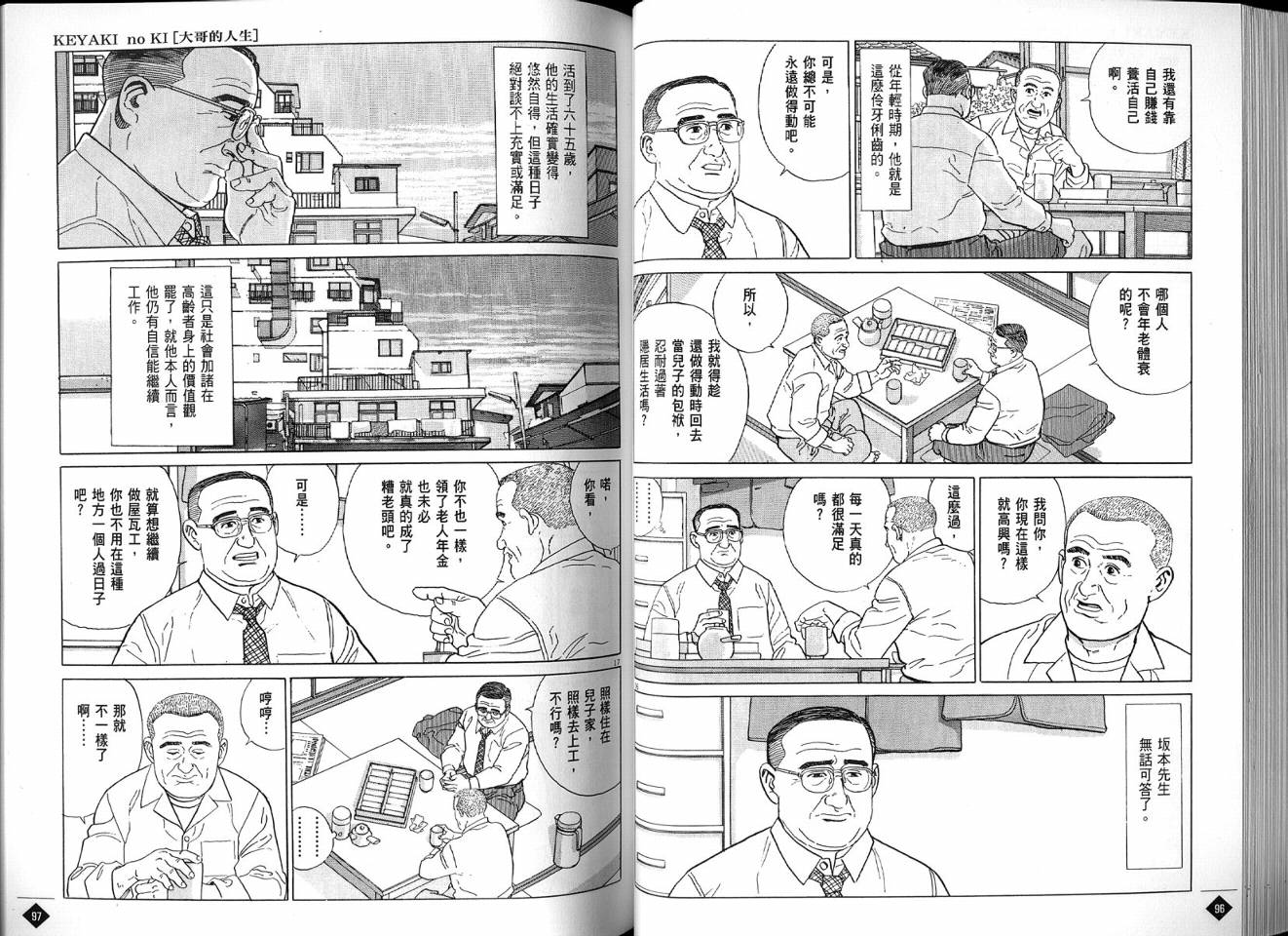 榉之木韩漫全集-VOL01无删减无遮挡章节图片 