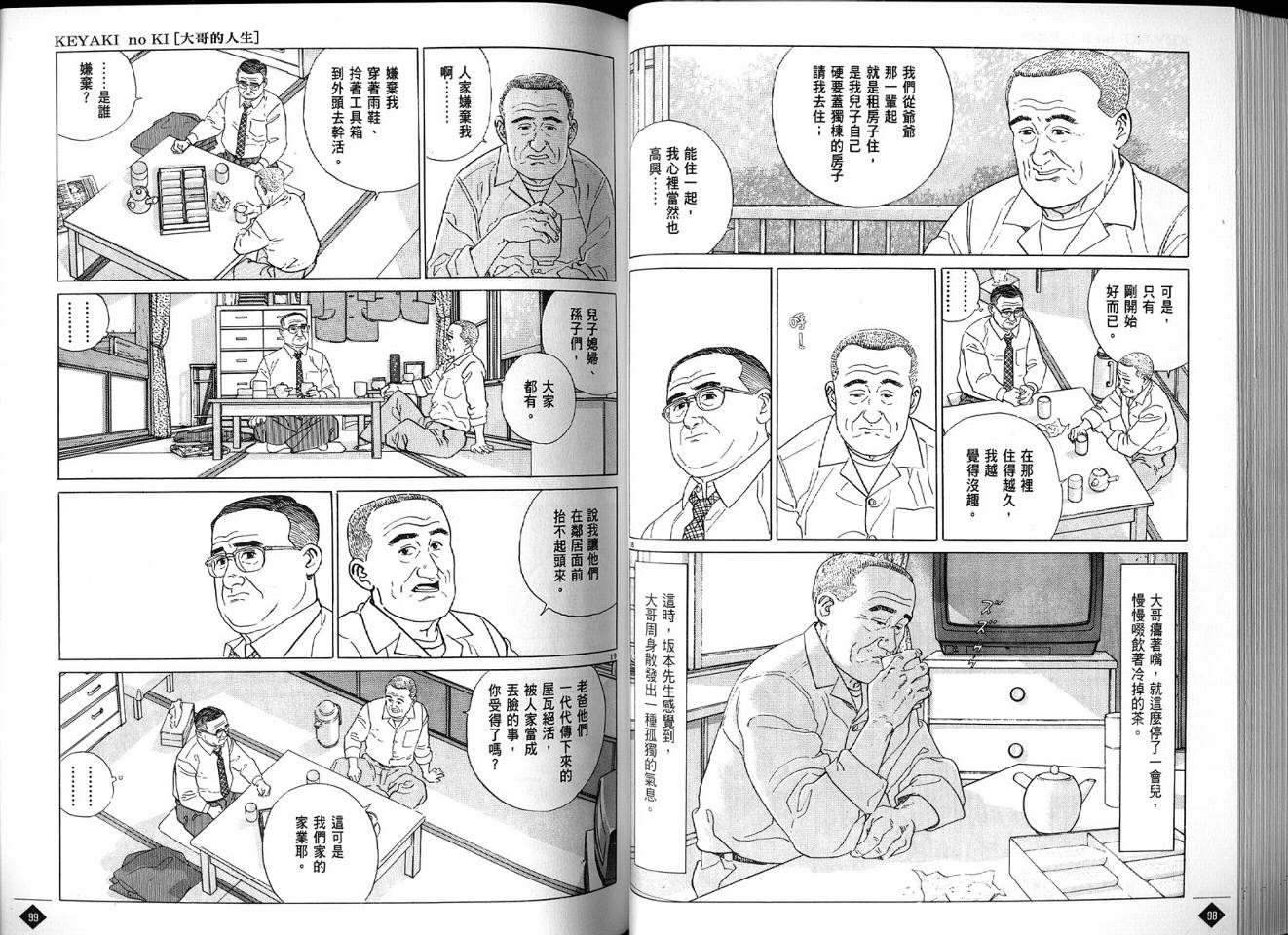 榉之木韩漫全集-VOL01无删减无遮挡章节图片 