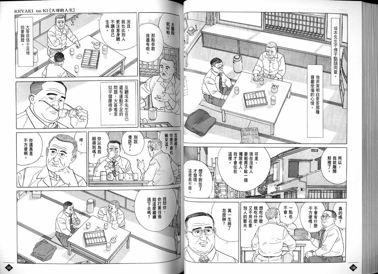 榉之木韩漫全集-VOL01无删减无遮挡章节图片 