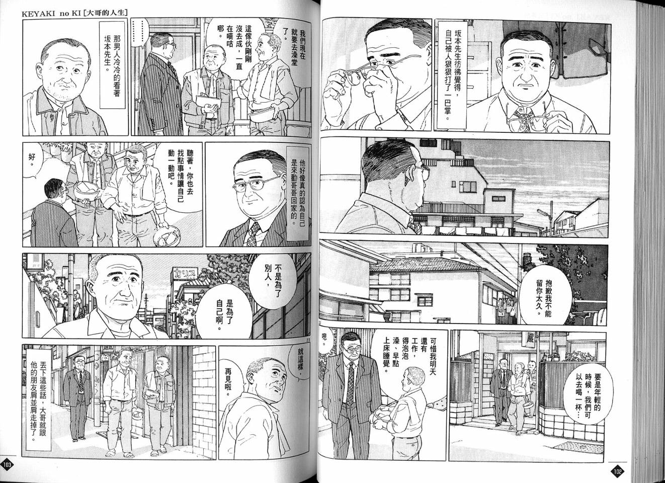 榉之木韩漫全集-VOL01无删减无遮挡章节图片 
