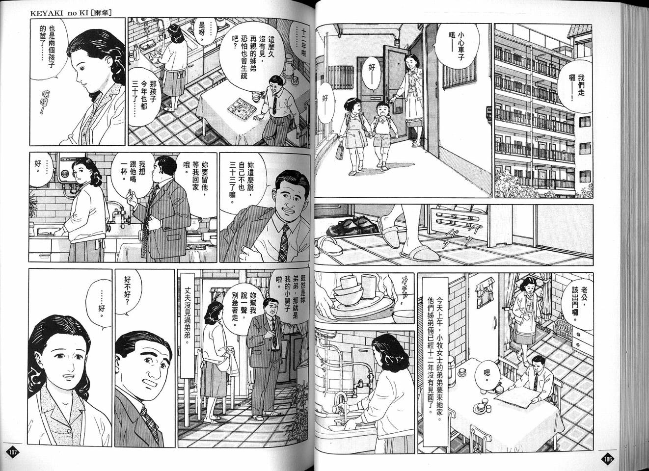 榉之木韩漫全集-VOL01无删减无遮挡章节图片 