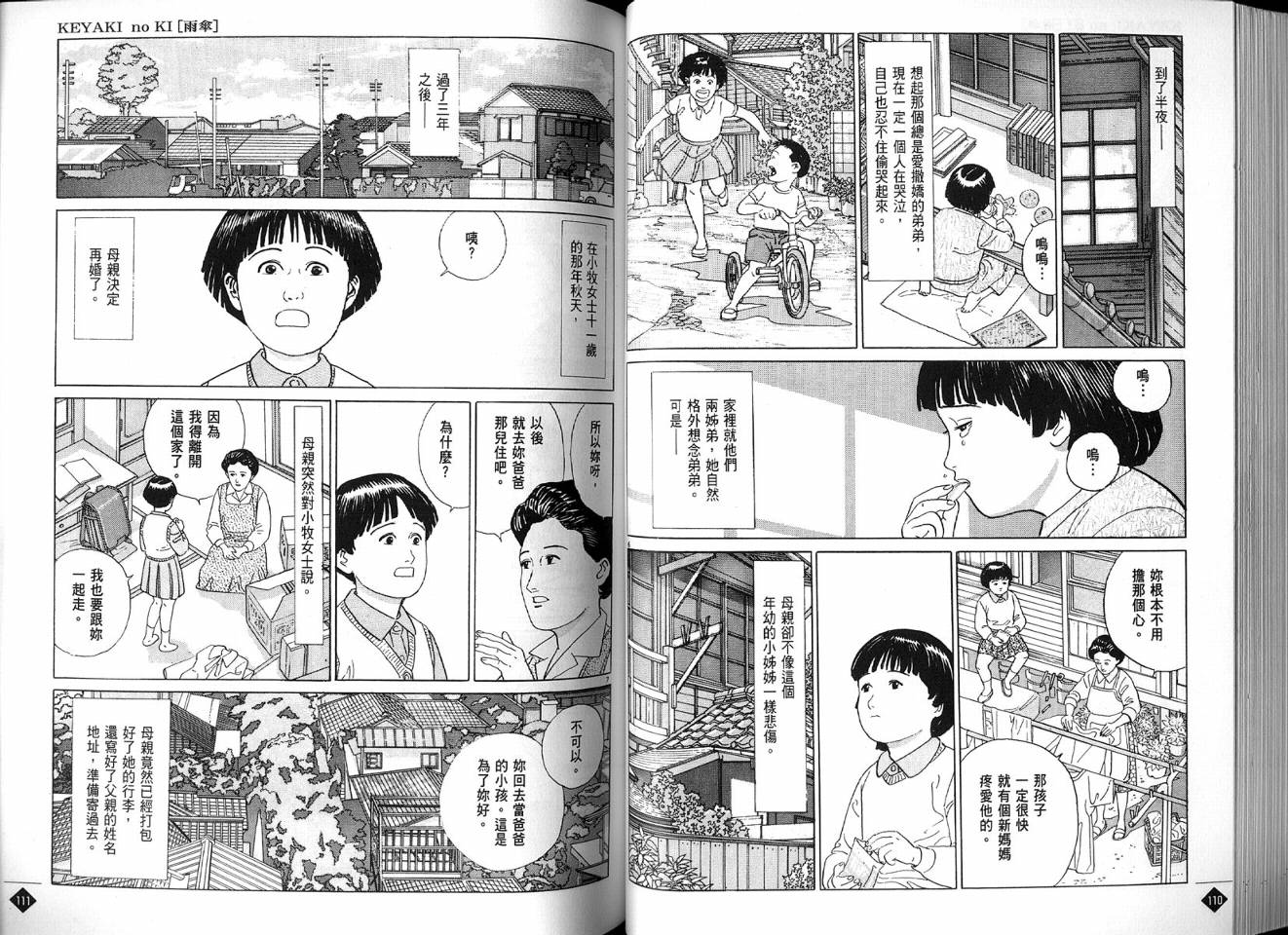 榉之木韩漫全集-VOL01无删减无遮挡章节图片 