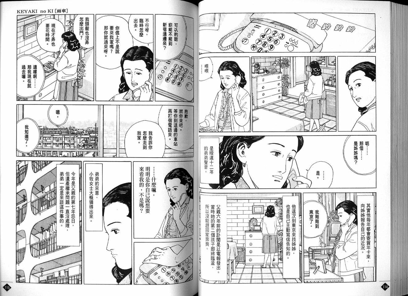 榉之木韩漫全集-VOL01无删减无遮挡章节图片 