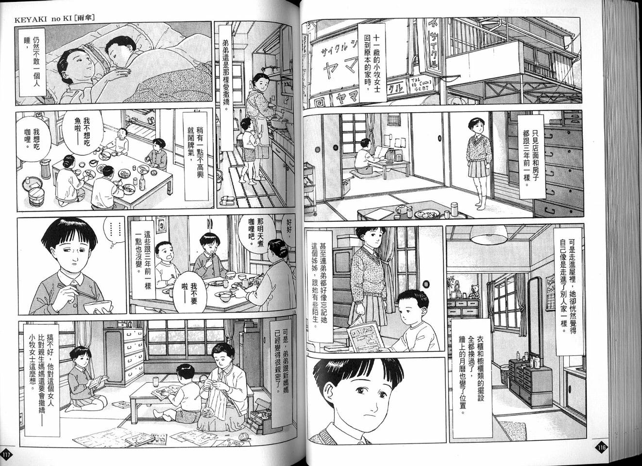 榉之木韩漫全集-VOL01无删减无遮挡章节图片 