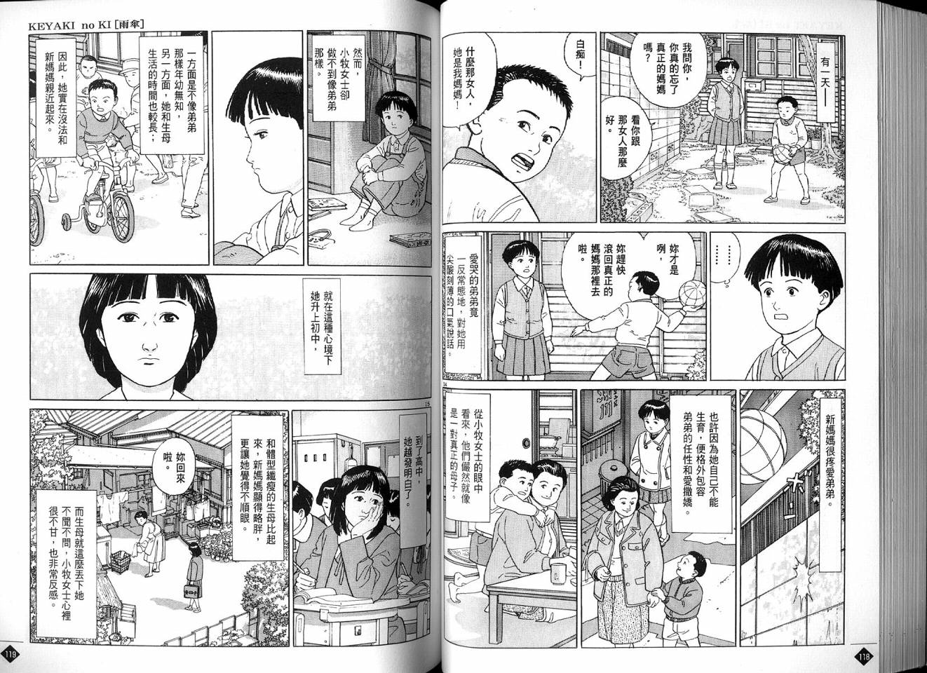 榉之木韩漫全集-VOL01无删减无遮挡章节图片 