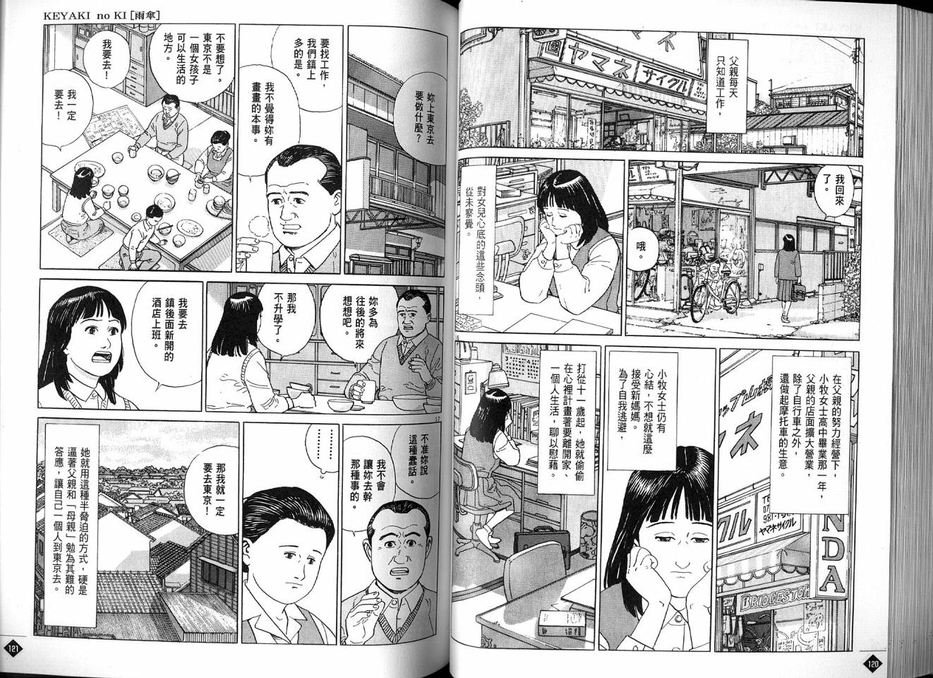 榉之木韩漫全集-VOL01无删减无遮挡章节图片 