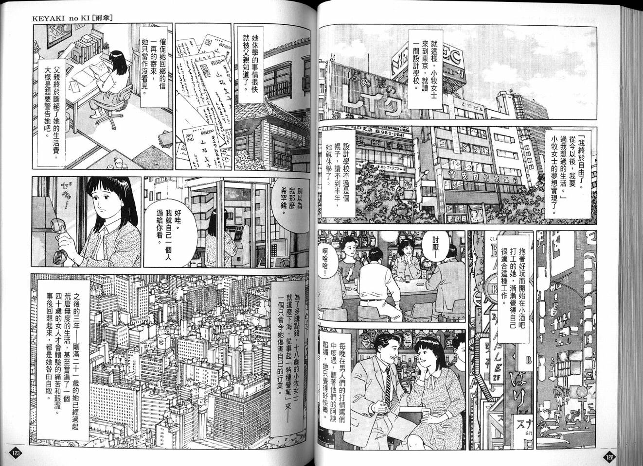 榉之木韩漫全集-VOL01无删减无遮挡章节图片 
