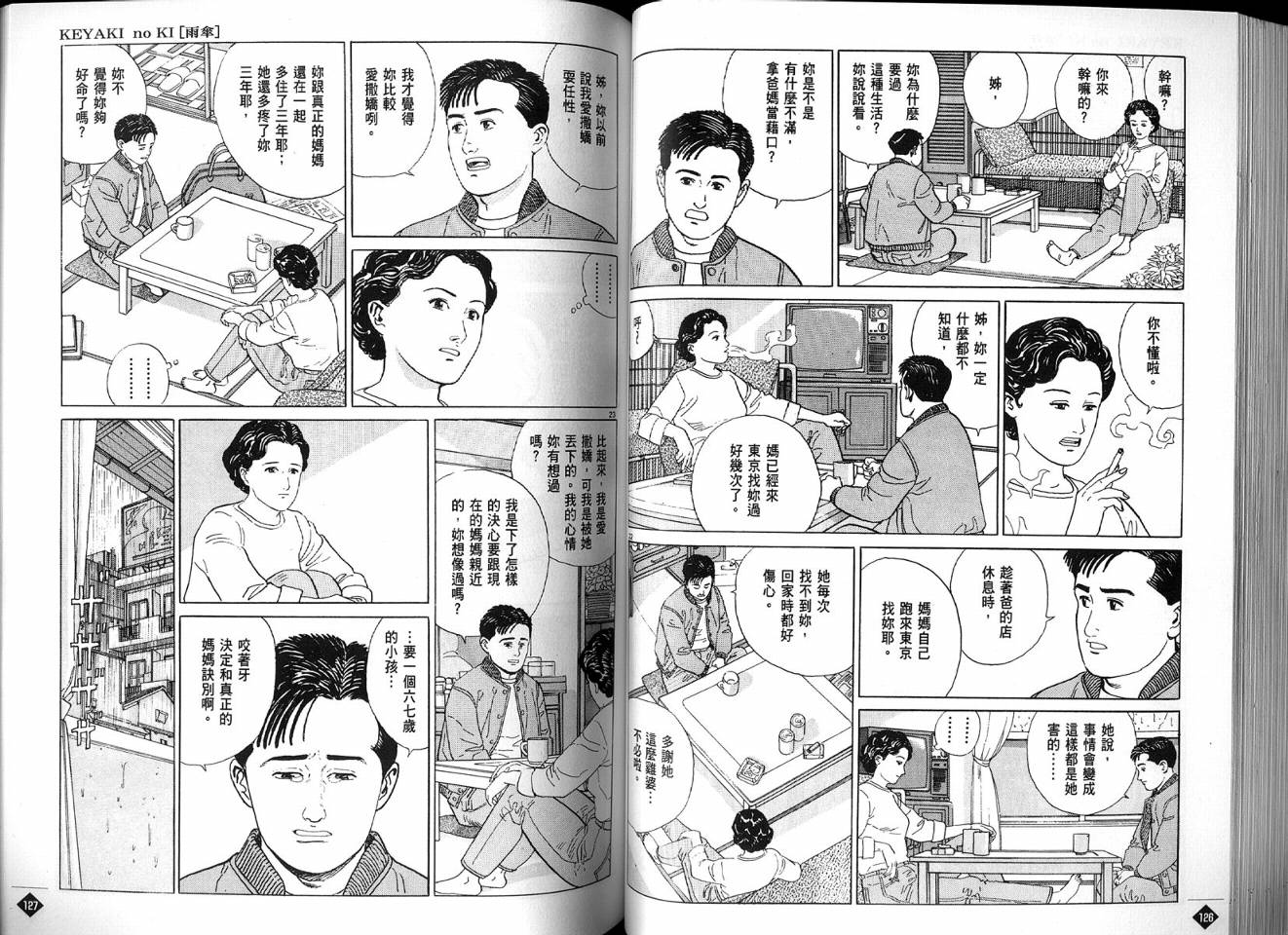 榉之木韩漫全集-VOL01无删减无遮挡章节图片 