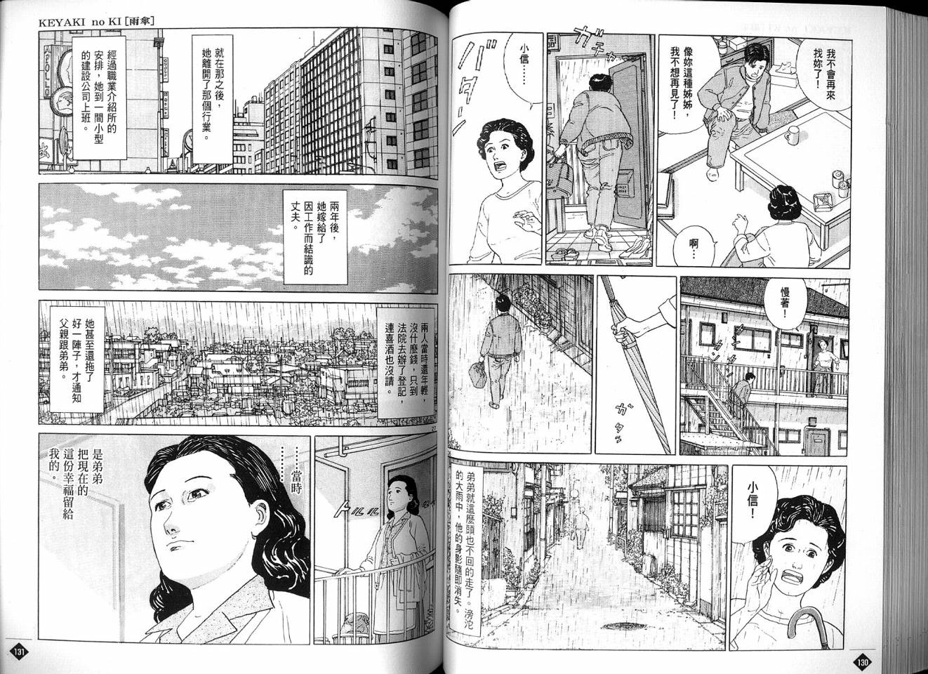 榉之木韩漫全集-VOL01无删减无遮挡章节图片 