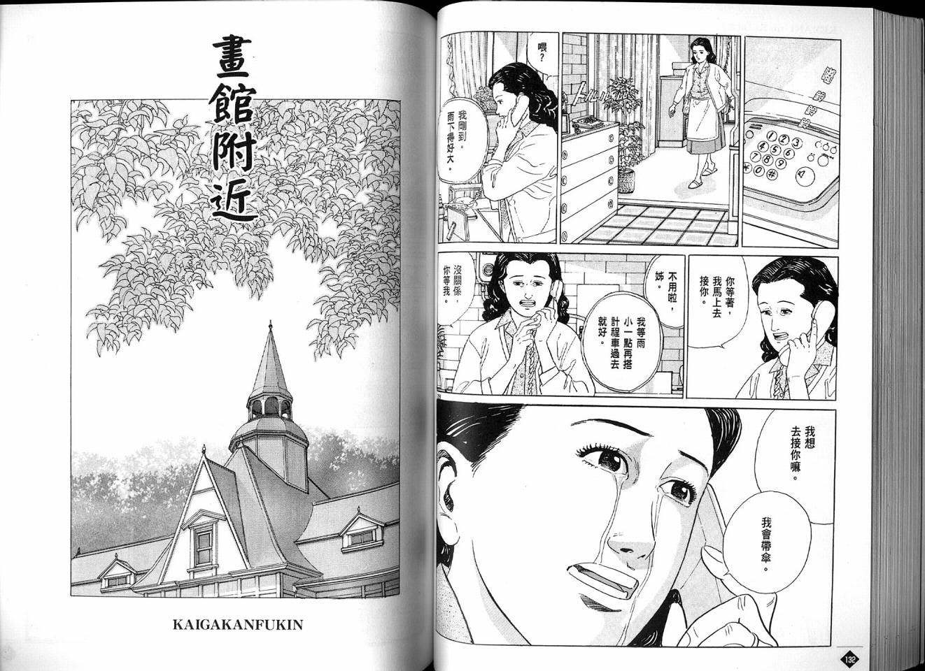 榉之木韩漫全集-VOL01无删减无遮挡章节图片 