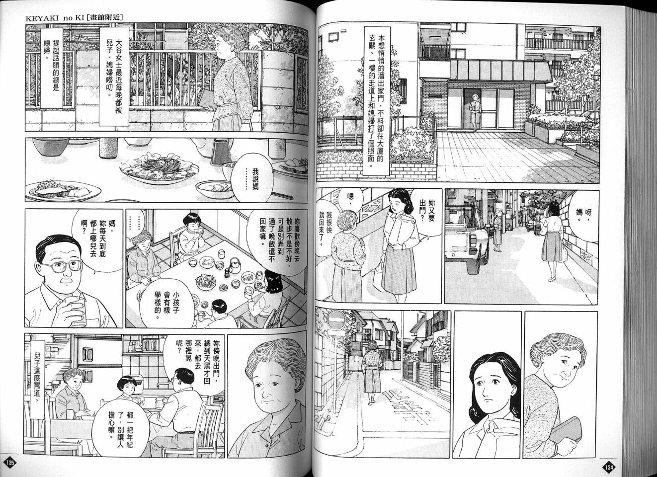 榉之木韩漫全集-VOL01无删减无遮挡章节图片 