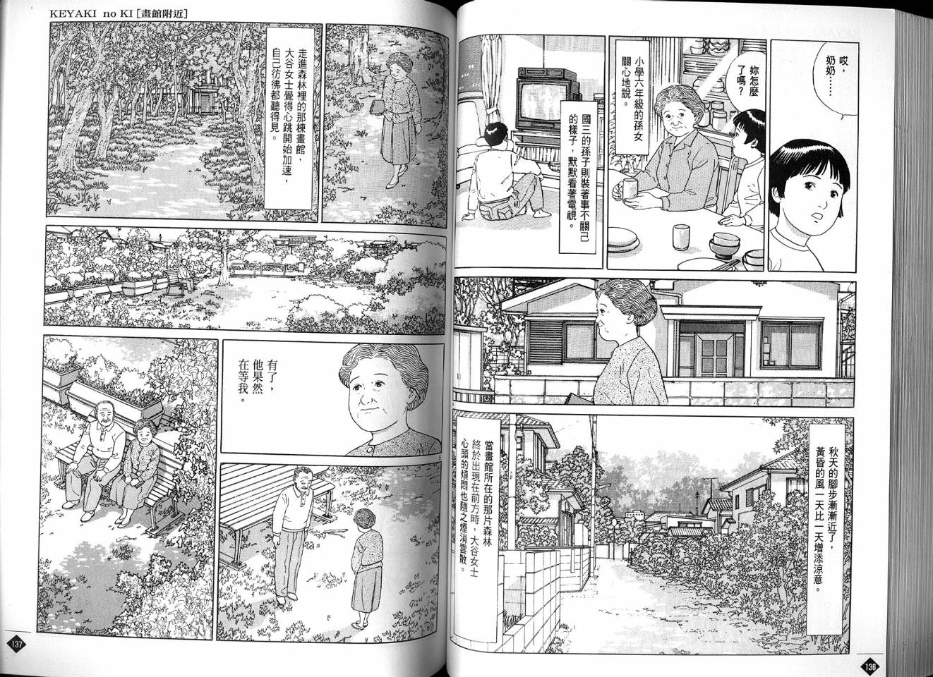 榉之木韩漫全集-VOL01无删减无遮挡章节图片 