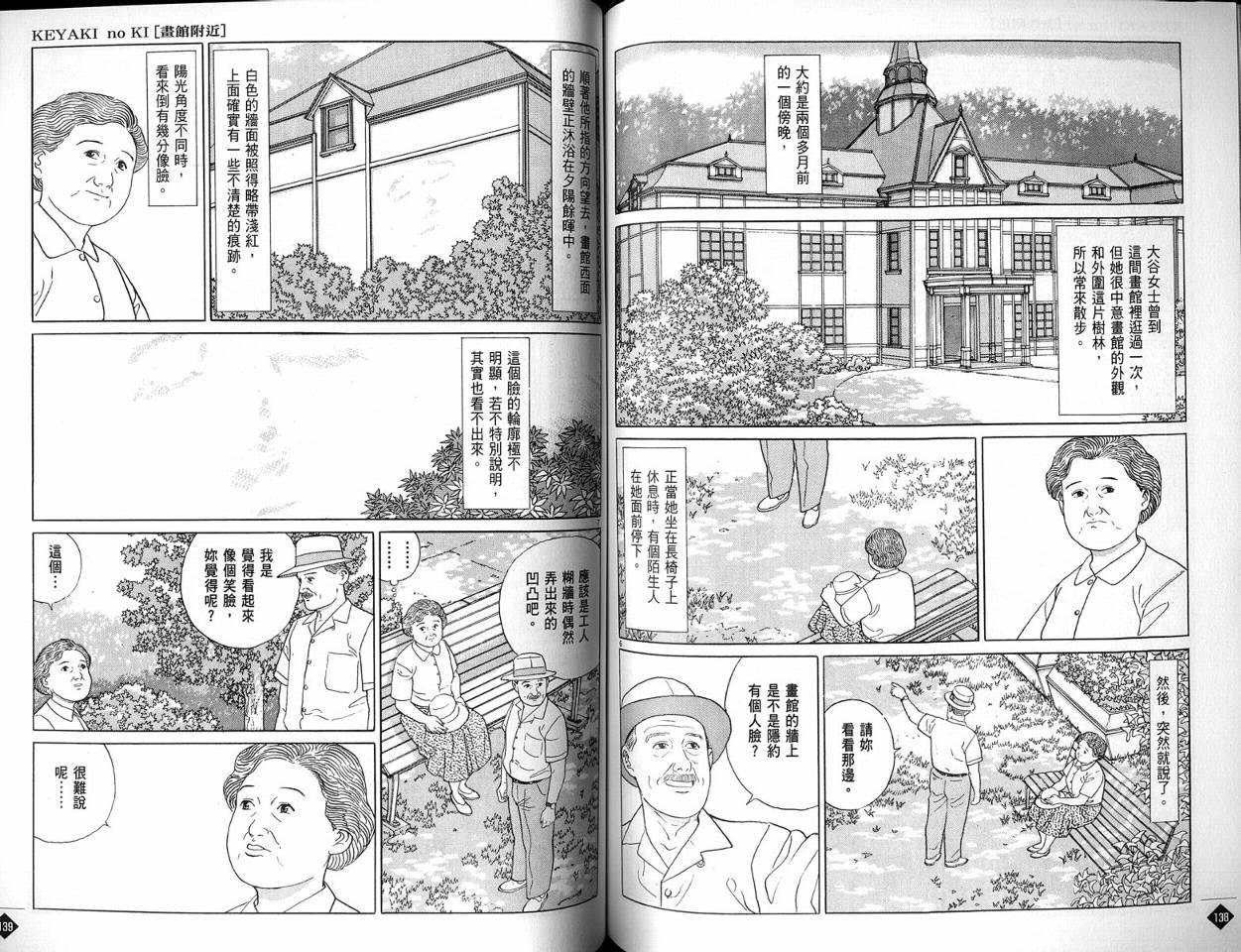 榉之木韩漫全集-VOL01无删减无遮挡章节图片 