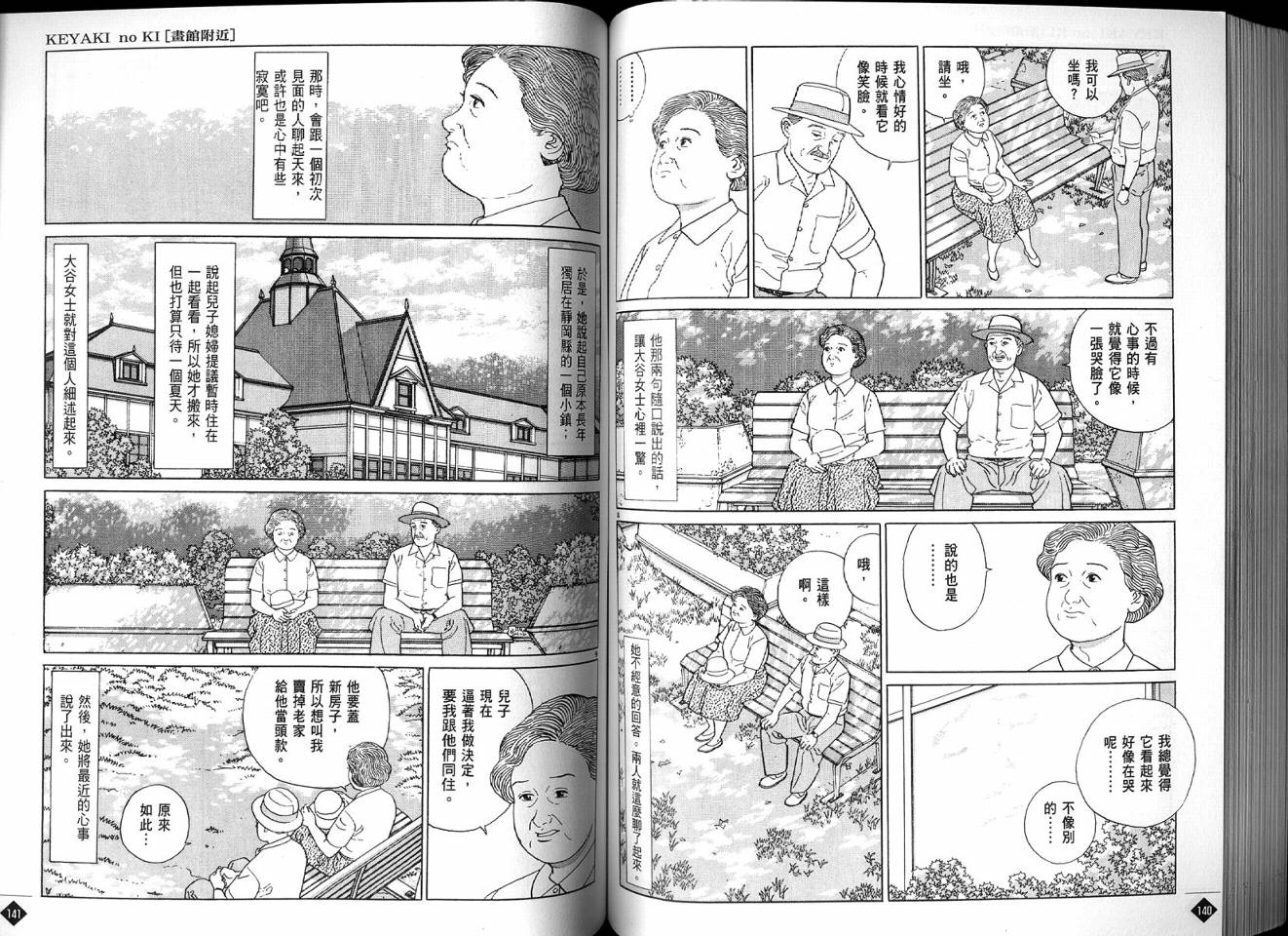 榉之木韩漫全集-VOL01无删减无遮挡章节图片 
