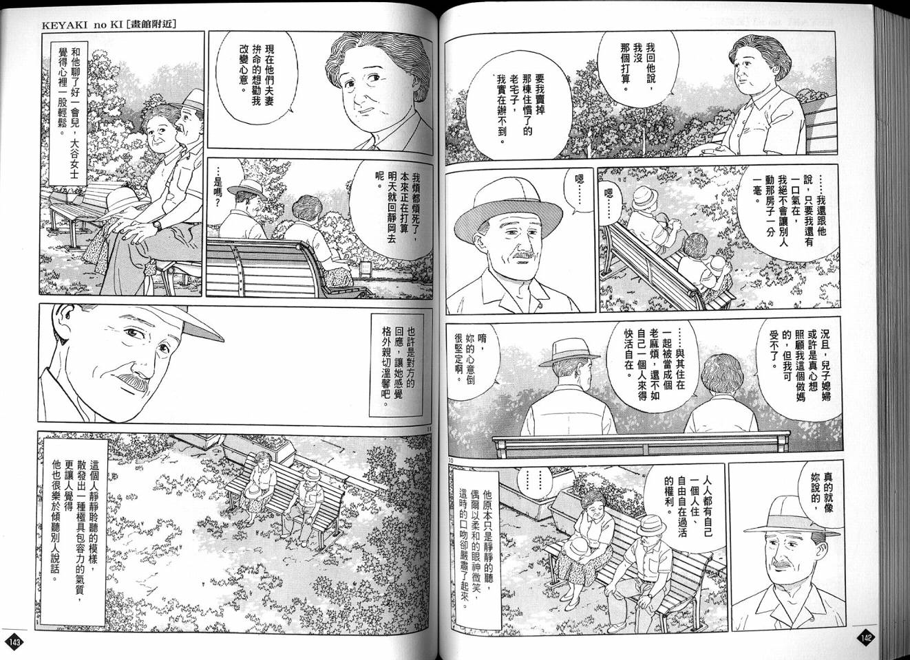 榉之木韩漫全集-VOL01无删减无遮挡章节图片 