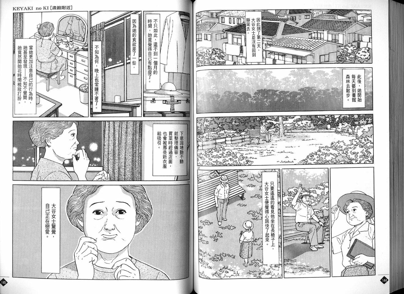 榉之木韩漫全集-VOL01无删减无遮挡章节图片 
