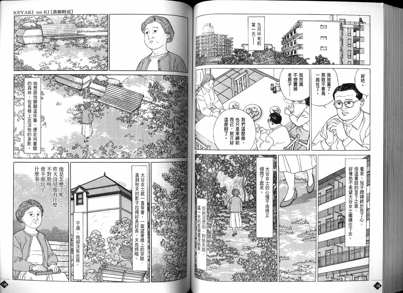 榉之木韩漫全集-VOL01无删减无遮挡章节图片 