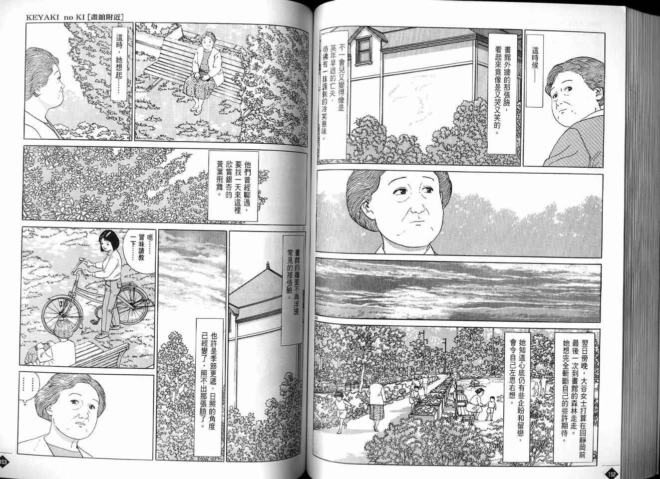 榉之木韩漫全集-VOL01无删减无遮挡章节图片 