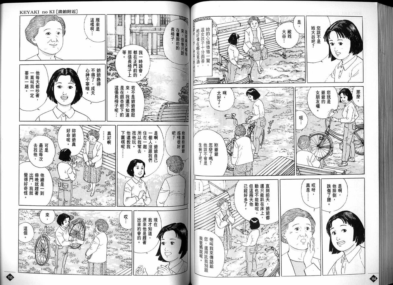 榉之木韩漫全集-VOL01无删减无遮挡章节图片 