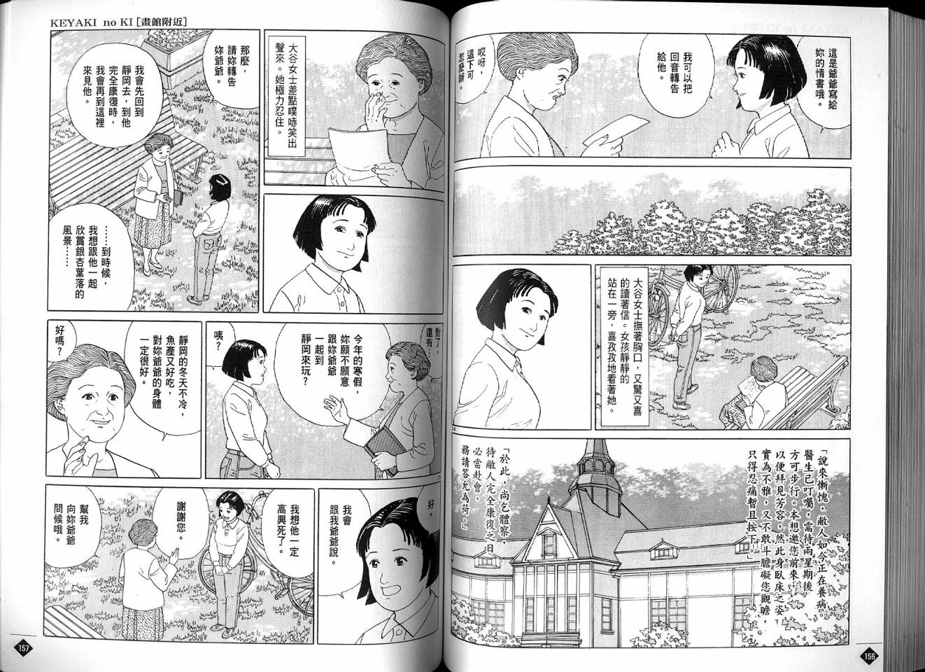 榉之木韩漫全集-VOL01无删减无遮挡章节图片 